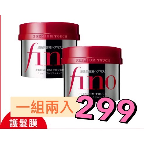 FINO高效滲透護髮膜230g (2入組)現貨