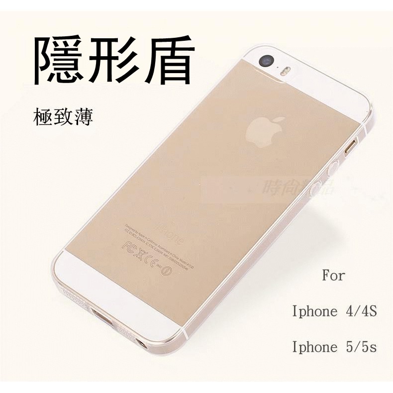 【隱形盾 】適用 蘋果 iPhone4 iphone 4s iPhone 4S TPU 手機殼 手機套 清水套 果凍套