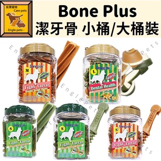 ╟Engle╢ Bone Plus 潔牙骨 S M L 桶裝 BP潔牙骨 狗零食 潔牙零食 寵物零食