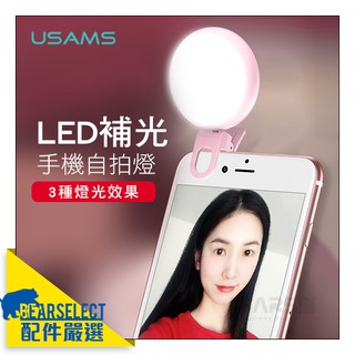 USAMS ZB055 直播補光燈 Led自拍燈 美拍快手主播瘦臉抖音神器 照明 柔光款 網紅拍照美顏 聚會美拍