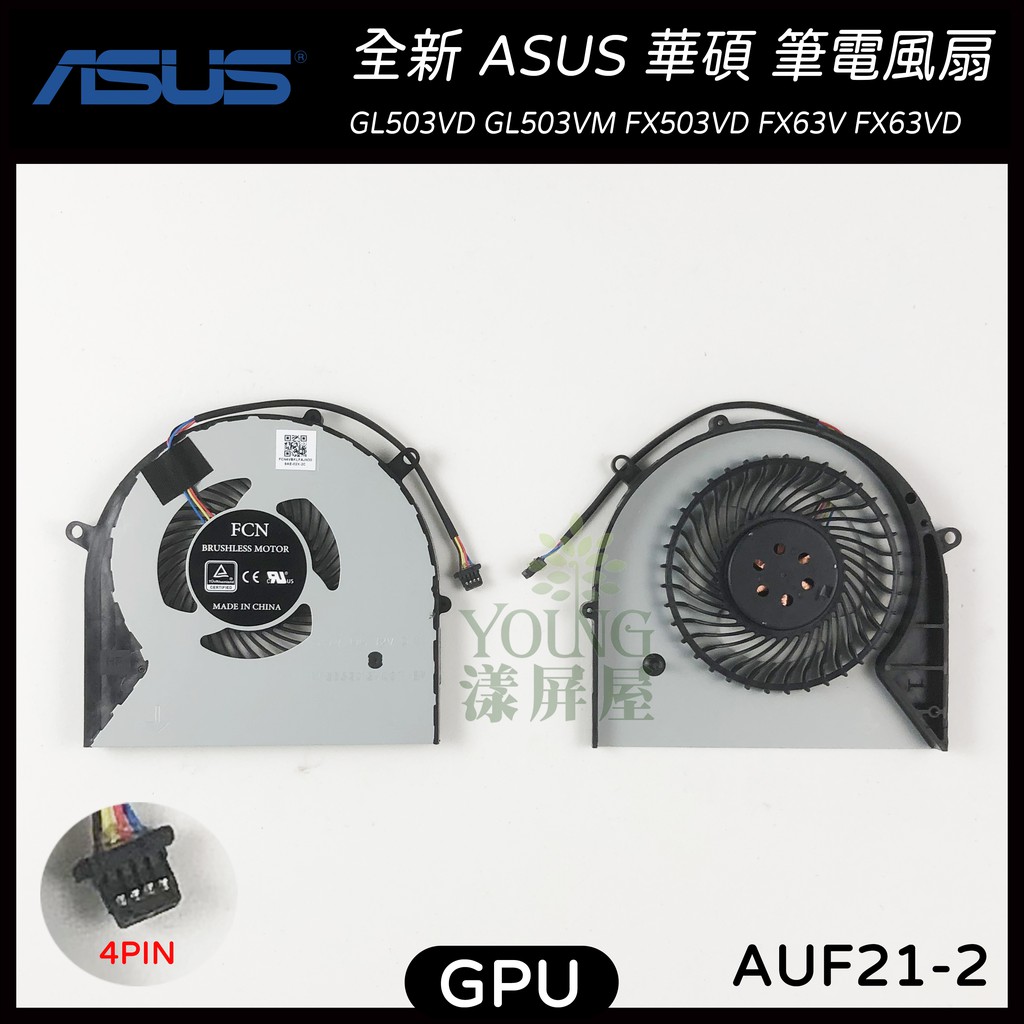 【漾屏屋】華碩ASUS GL503VD GL503VM FX503VD FX63V FX63VD GL703 風扇 筆電