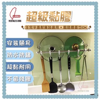 熊好貼生活館超黏膠片+304不鏽鋼45公分單桿毛巾浴巾架 超黏貼 無痕掛勾 臺灣製造 浴室 居家 生活 收納用品