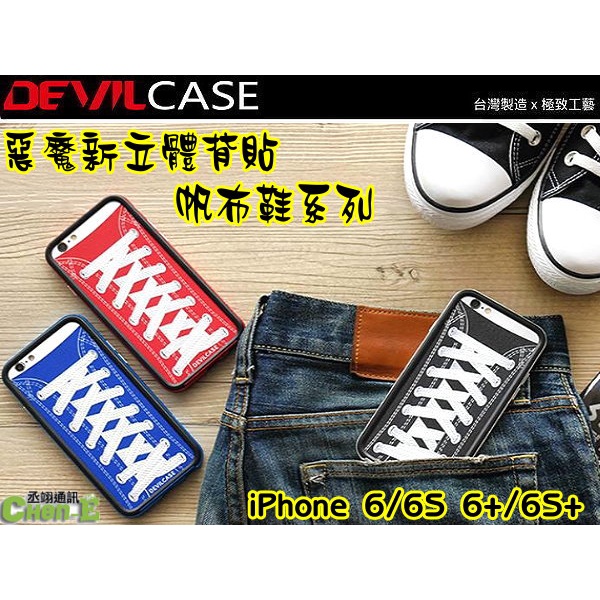 DEVILCASE 惡魔 立體背貼 iPhone 6 6S Plus i6 i6s 6+ 6s+ i6S+ 帆布鞋 背貼