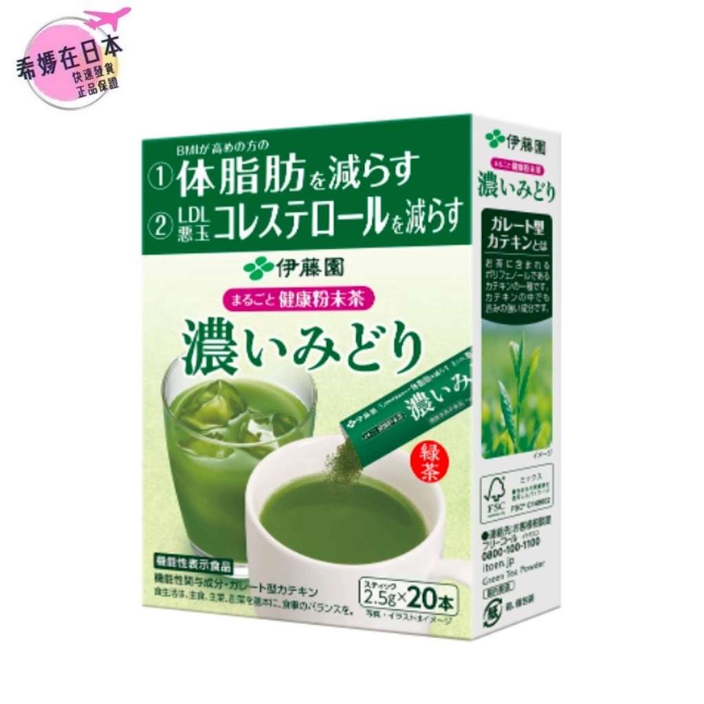 【現貨速發】伊藤園 健康茶粉 深綠色 2.5g x 20 包/60包 日本直送