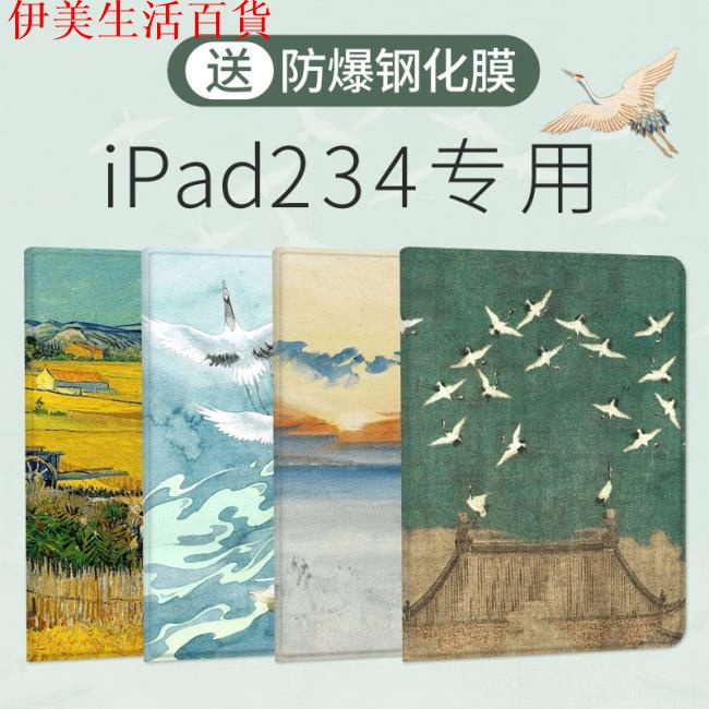 【藝術款】蘋果iPad2/3/4保護套老款A1395ipad2代a1416文藝ipad2愛派A139 伊美生活百貨