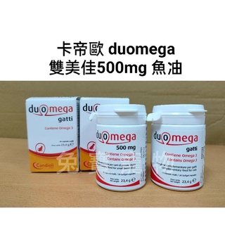 【卡帝歐】duomega雙美佳魚油 500mg 30顆膠囊/瓶 犬貓用