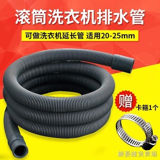 解憂雜貨賣場 現貨速發●▥滾筒全自動洗衣機排水管延長管下水出水管加長軟管落水管注水管子