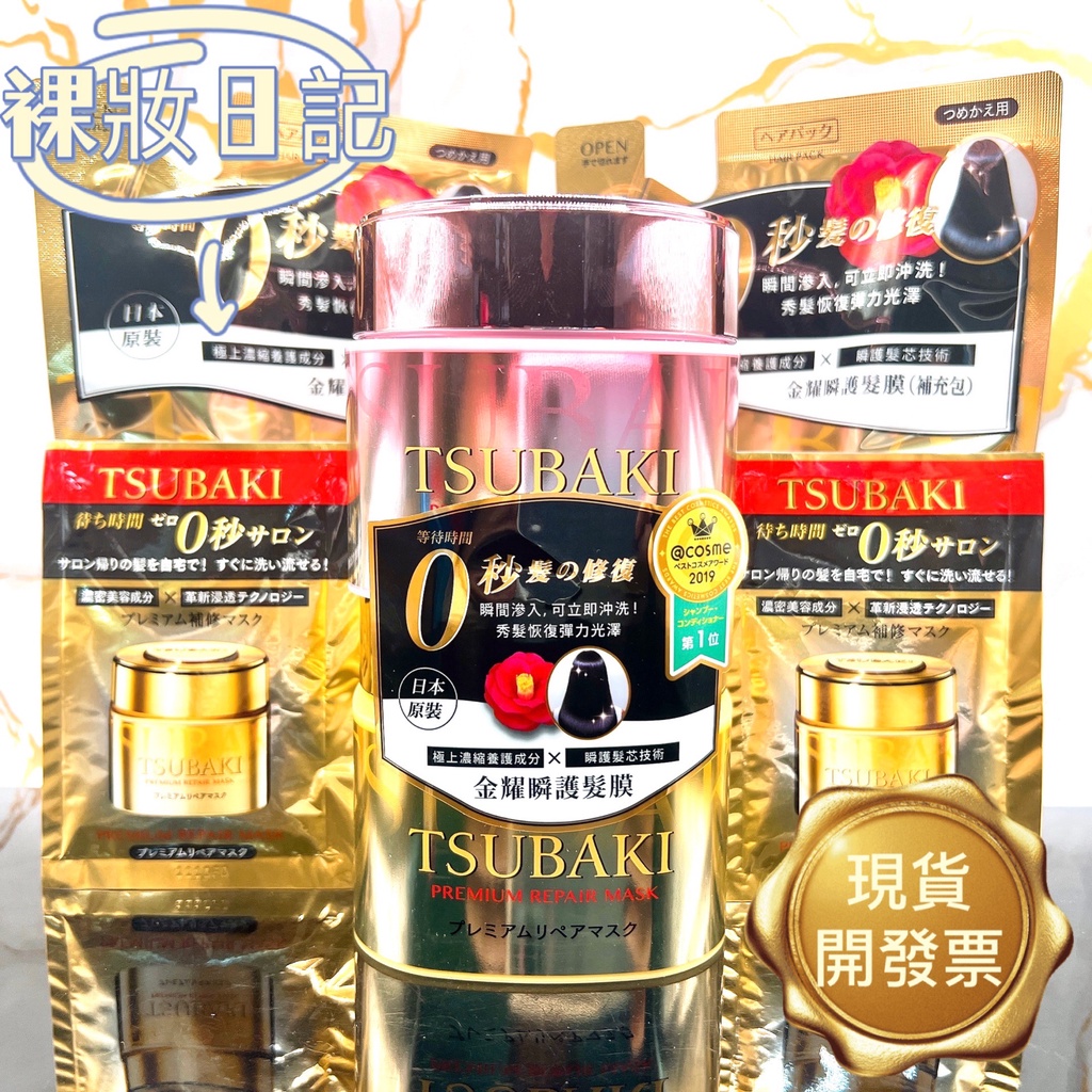 現貨寄出!! 台灣公司貨 TSUBAKI 思波綺 資生堂 金耀瞬護髮膜180g 粉嫩限定版 0秒髮膜 零秒髮膜 髮膜