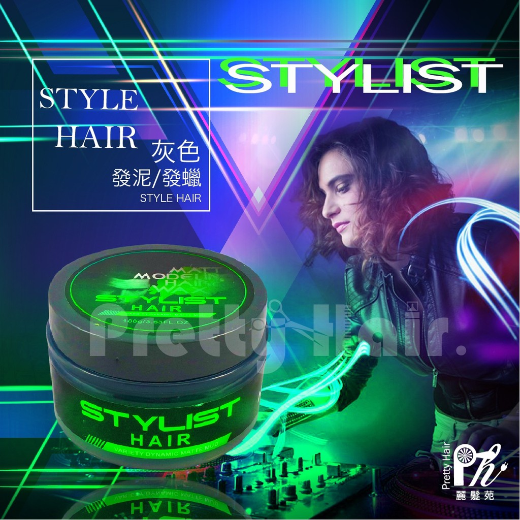 【麗髮苑】STYLIST HAIR 髮泥 泥土 造型土 髮臘 戴安全帽可在塑形 K泥土 K髮泥 130G