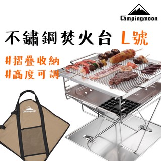 烤肉架 【露營中毒本鋪】 柯曼Campingmoon 焚火臺MT045 燒烤爐 烤肉架 烤臺 露營烤肉 大型焚火臺