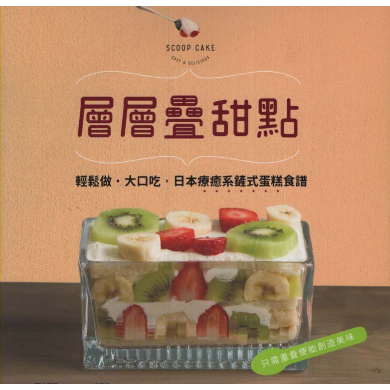 F 全新書 尖端 層層疊甜點 西山朗子 蝦皮購物