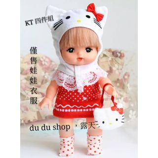 ♈小美樂 咪露 娃娃 服裝 衣服 KT四件組 兔子造型衣 25CM娃娃適用 皆不含鞋子娃娃 包腳連身衣 只賣衣服不含娃娃