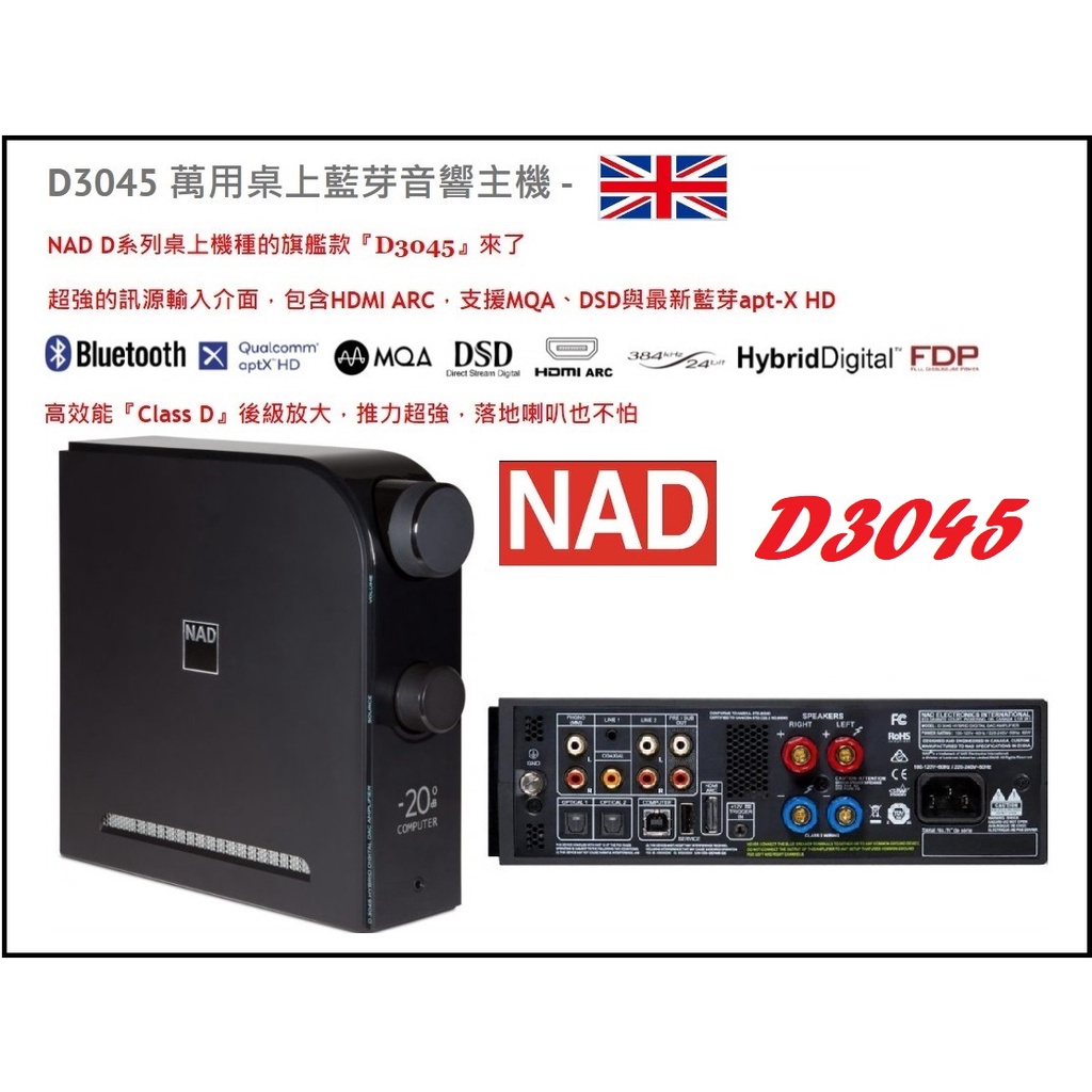 [ 宥笙音響 ]🔥NAD D3045  萬用桌上藍芽音響主機 內建MM唱頭 雙向藍芽