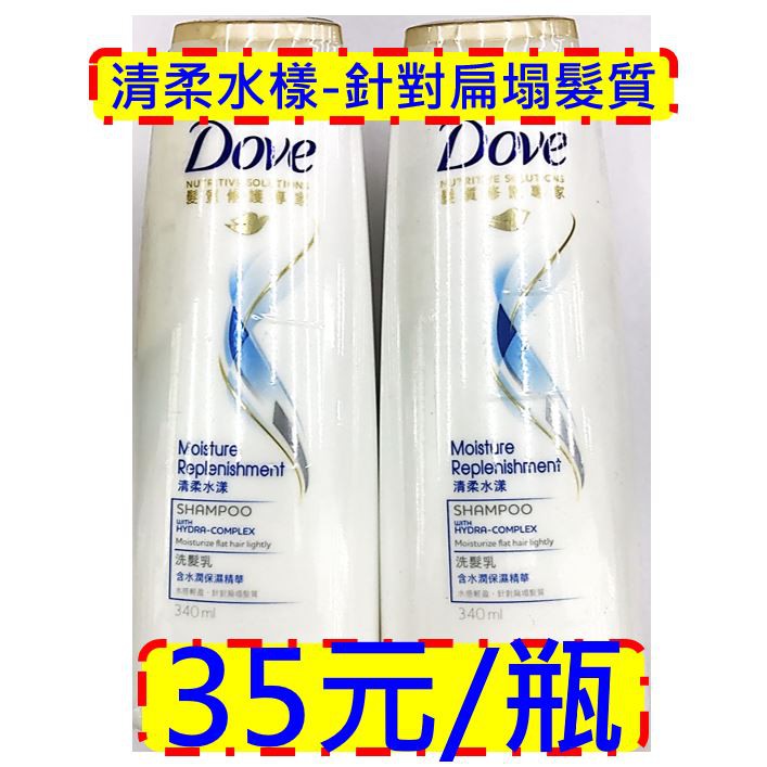 Dove 多芬 洗髮乳 (清柔水樣配方)340ML