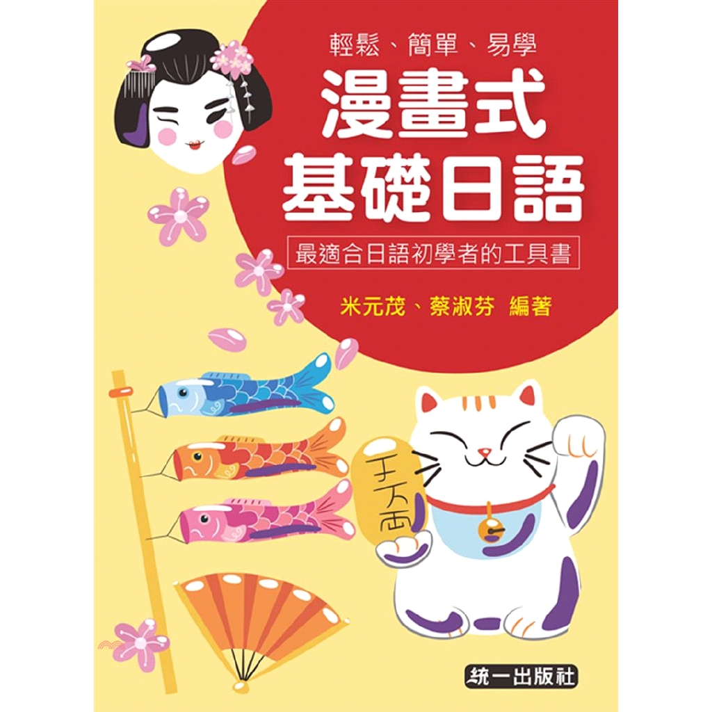 漫畫式基礎日語