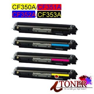HP CF350A / CF351A / CF352A / CF353A 13A 相容碳粉匣 ★ M176N M177