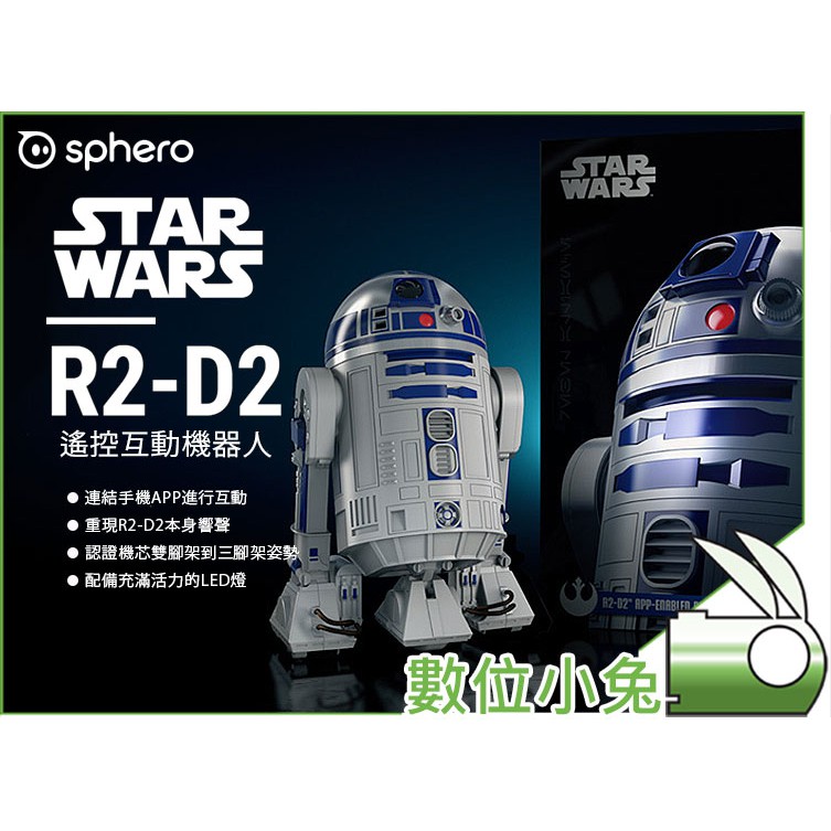 數位小兔【Sphero 星際大戰 R2-D2 智能遙控機器人】互動 最後的絕地武士 STARWARS R2D2公司貨