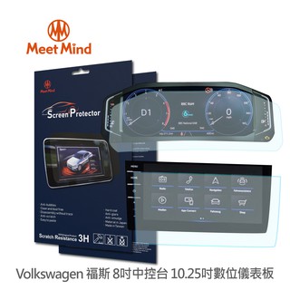 【Meet Mind】光學汽車高畫質低霧螢幕保護貼 VOLKSWAGEN The Polo 福斯