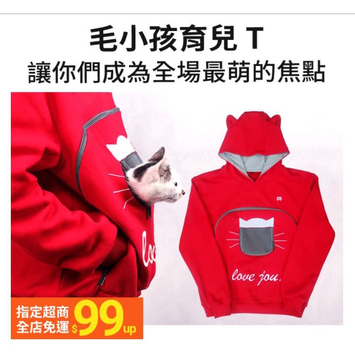 毛小孩育兒 T-shirt 貓咪衣服 寵物袋鼠衣 寵物口袋帽T 連帽兩用衣(紅色 灰色) 年底前購買就送神秘禮物