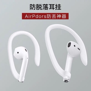 AirPods 耳機掛鉤 耳掛 防丟 掛耳朵 運動 晨跑 耳扣 適用於各類型耳機