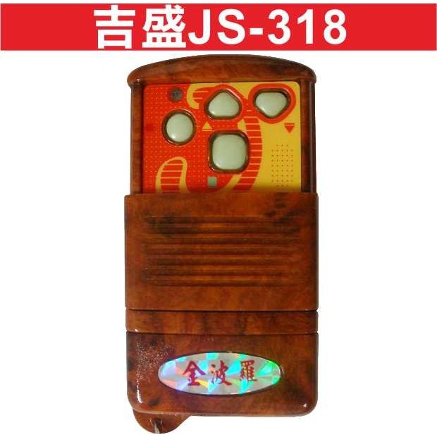 {遙控器達人}吉盛JS-318遙控器拷貝機 電動門 汽機車無線 固定碼 學習碼 電腦碼 滾動碼