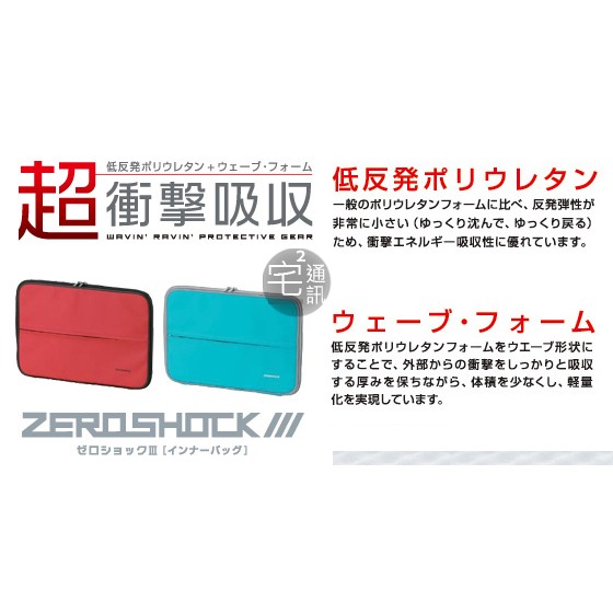 宅宅通訊 日廠 ELECOM Macbook Air 13吋筆電專用包 低反發（藍色）