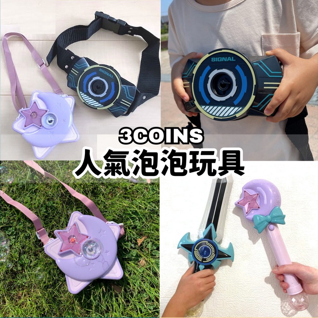現貨 日本 兒童電動泡泡機 魔法棒 寶劍｜聲光玩具 泡泡機 造型泡泡機 玩具 泡泡槍 泡泡相機 兒童玩具 日本進口