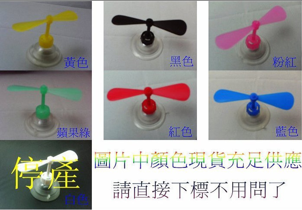 頭等大事 安全帽 會轉動的竹蜻蜓(雙吸盤唷)/紅色/黃色/黑色/藍色/粉紅/蘋果綠/台灣製造