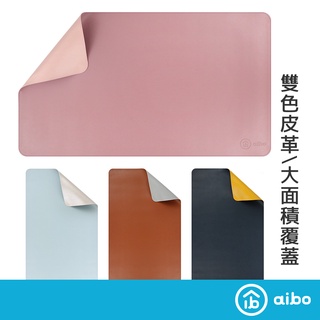 aibo 雙面皮革 大尺寸素色滑鼠墊 棕色+灰色【現貨】桌墊 70x40cm 鼠墊 防水可擦洗 滑鼠墊 皮革鼠墊 餐墊