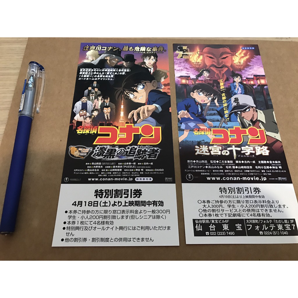 買家預訂 名偵探柯南劇場版日版割引券 日版宣傳單 蝦皮購物