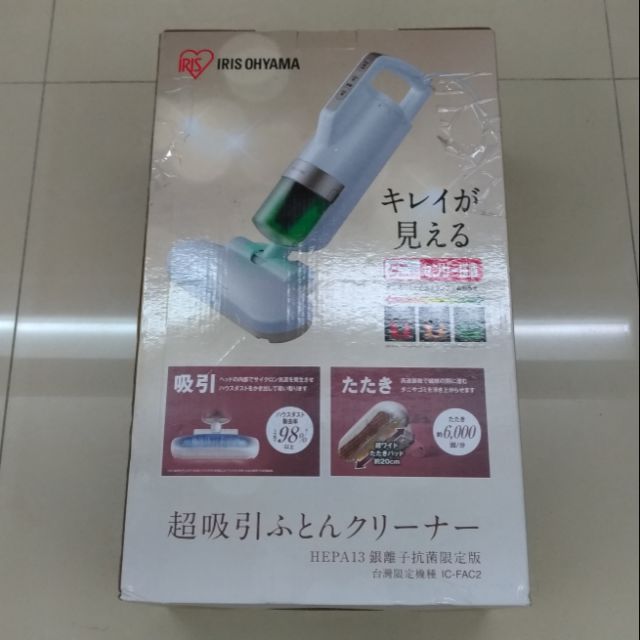 日本IRIS OHYAMA IC-FAC2最新款塵蟎吸塵器