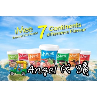 Angel泰國🇹🇭代購 Imee 愛覓 綠咖哩雞肉、酸辣蝦 牛奶海鮮 蔬菜 可以直接微波的杯麵 泰式鮮蝦味麵 辣起士