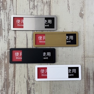 壓克力萬用款可滑動使用中未使用標示牌 指示牌 辦公室 會議室 歡迎牌 商業空間 更衣室 可滑動 萬用款