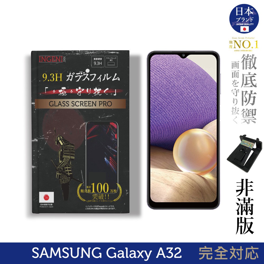 INGENI 日本製玻璃保護貼 (非滿版) 適用 SAMSUNG 三星 Galaxy A32 現貨 現貨 廠商直送