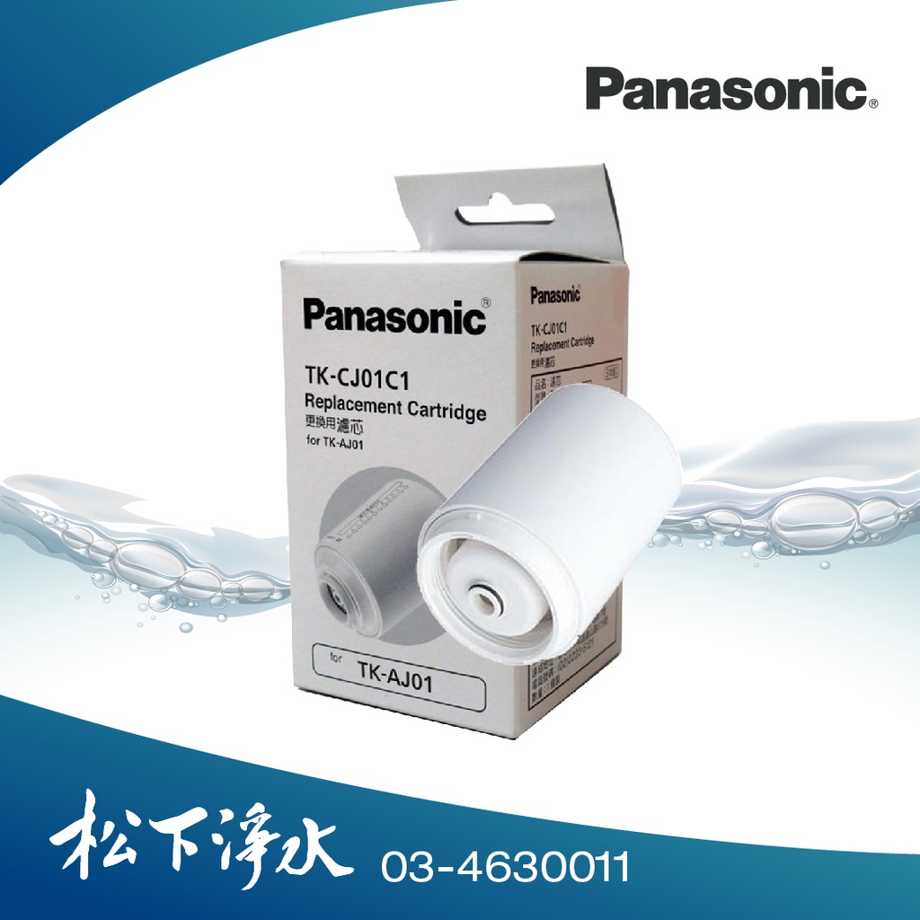 Panasonic 國際牌電解水機專用濾心TK-CJ01C1 / TK-CJ01 適用TK-AJ01