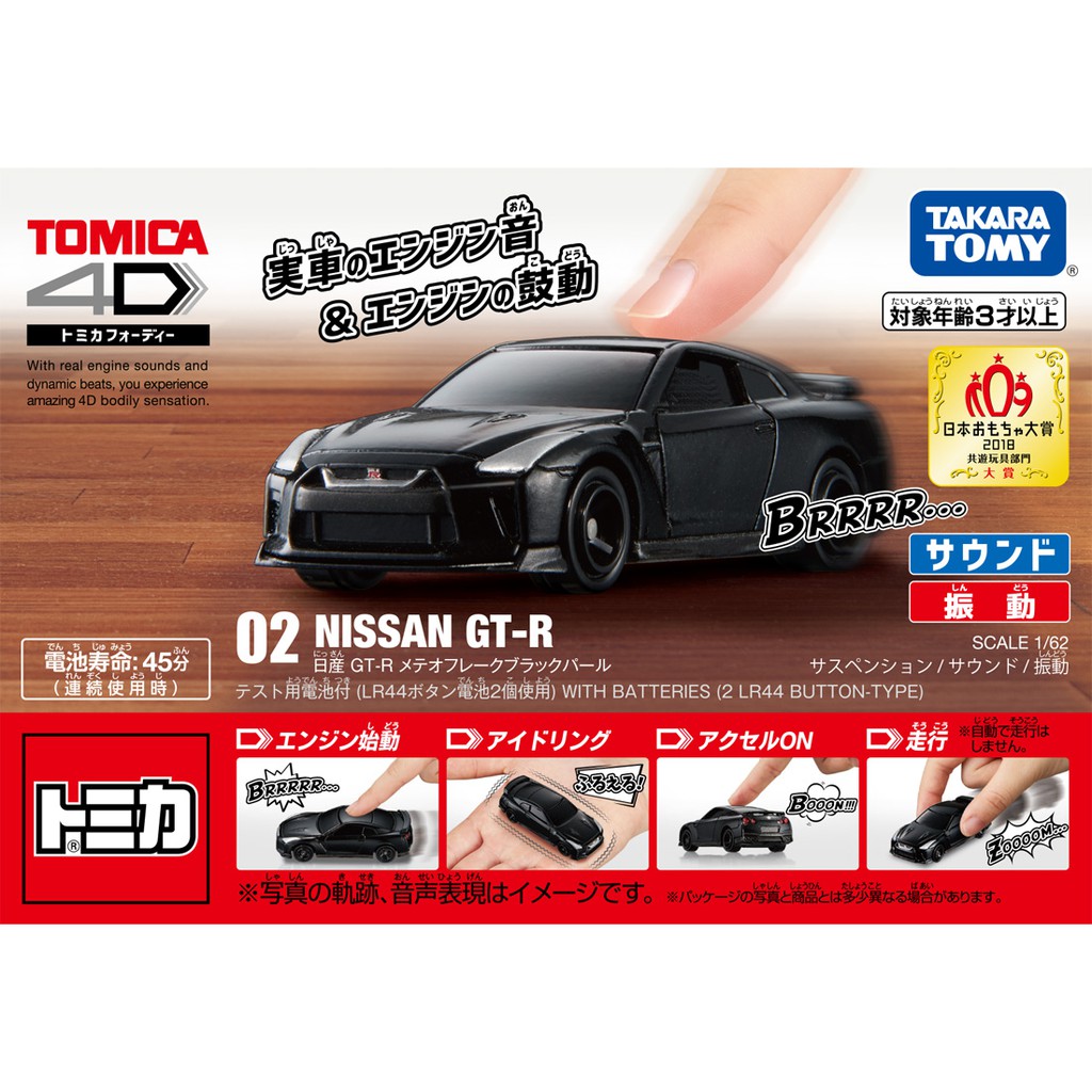 PGY | TOMICA 4D 02 日產GT-R Black | 蒲公英婦嬰用品