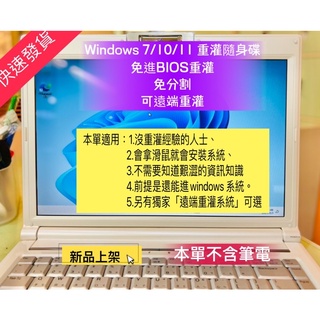 🔥獨家支援遠端重灌（能上網的設備都能灌）免進BIOS開機 原系統下可重灌windows 10 11 重灌隨身碟