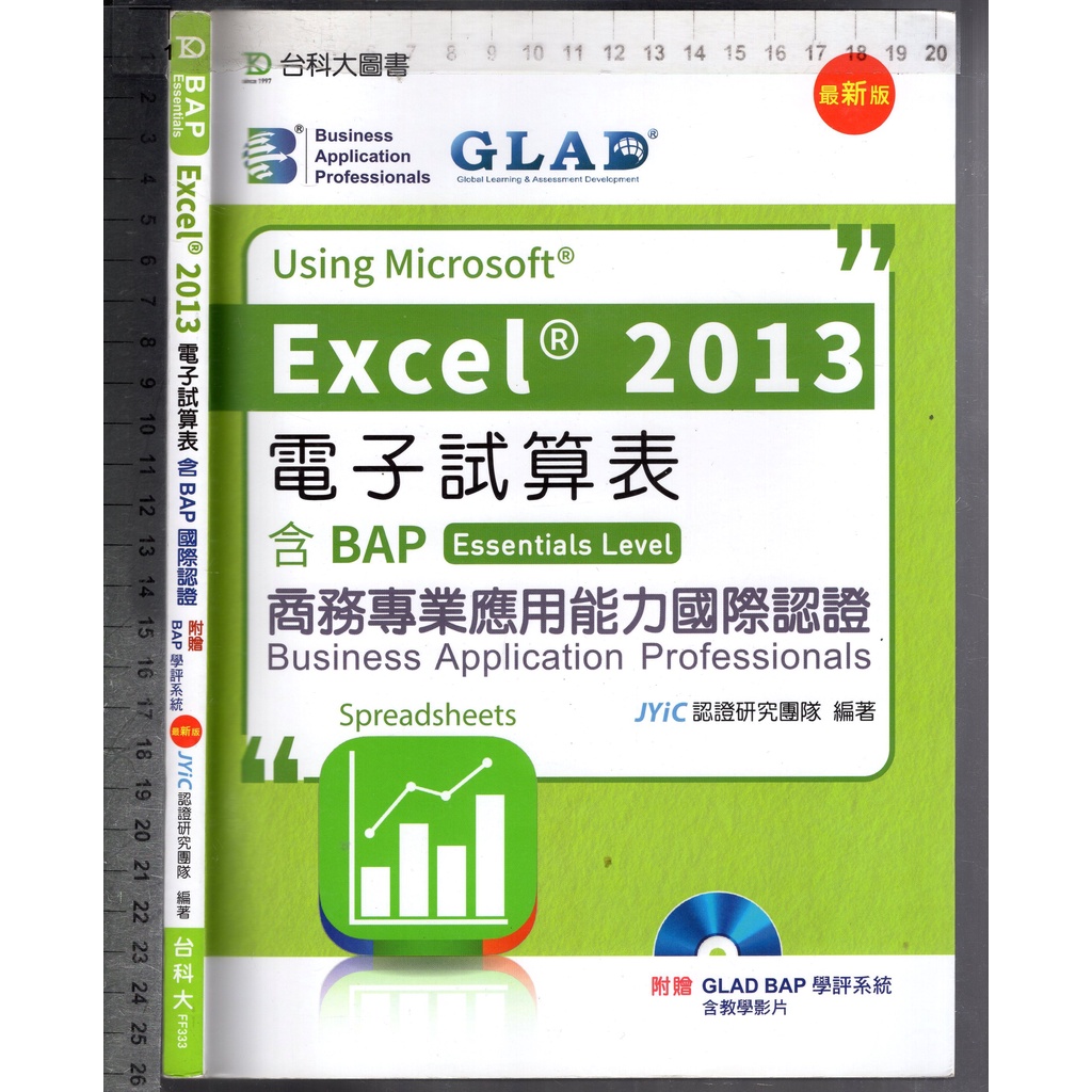 佰俐O 2016年10月初版《BAP Excel 2013電子試算表 含BAP國際認證 無CD》JYiC 台科大