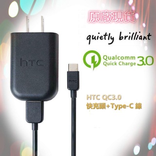 HTC 原廠 QC3.0 TYPE-C傳輸線 充電線 充電器 閃充頭 U Ultra M10 U11 U12 快速充電