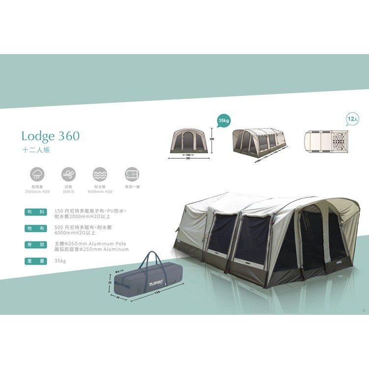 (2020豪華版 CC2快速版)大型豪華劇院一房一廳 【Turbo Tent】Lodge 360 六腳快速帳篷