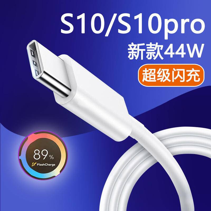 適用vivo 44W充電線  X70 Pro/S10數據線 vivo 55W閃充線 Type-C手機快充線