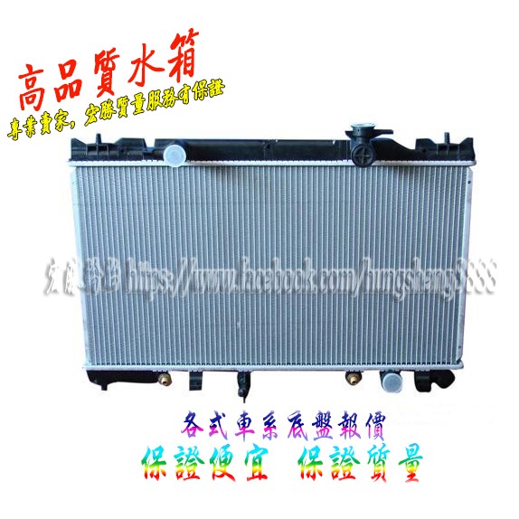 【宏勝輪胎】原廠OEN水箱 HONDA CR-V2 V3 V4 SUPER CRV CRV2 CRV3 CRV4 FIT