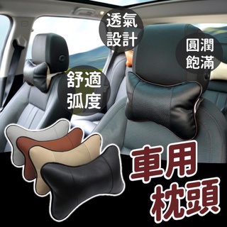 [台灣現貨 快速發貨] 汽車枕頭 枕頭 車用枕頭 靠枕