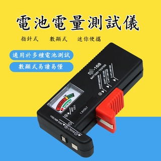 台灣現貨🔧數顯式電池檢測器 測電器 18650 9V 3號 4號 鈕扣電池檢測器 電池電量檢測器 電池測量儀