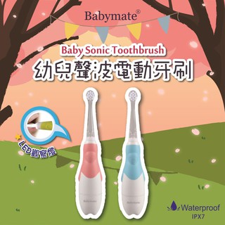【Babymate】 幼兒聲波振動牙刷 ｜ 全球藥局