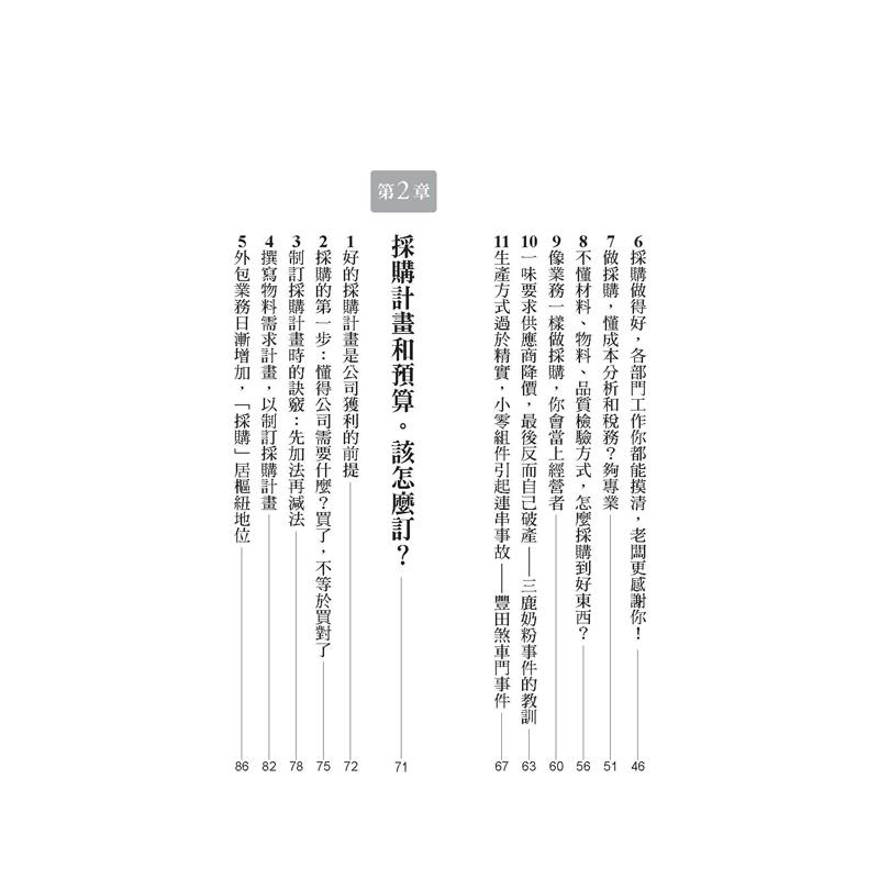 賺錢公司的採購學 產品要想賣得好 先得買得好 懂採購 獲利比銷售賺更多 下一個高階主管就是你 二 蝦皮購物