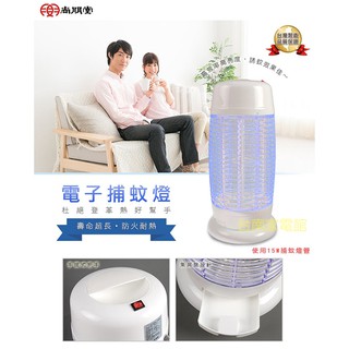臺南家電館-尚朋堂捕蚊燈15W 【SET-2115】電子捕蚊燈~全機使用防火材~保固1年