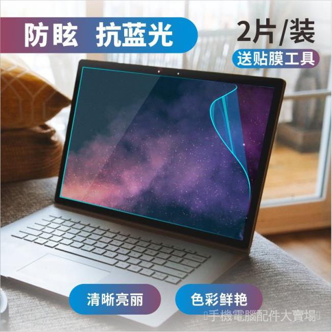 15.6寸筆電14/13.3屏幕保護膜12.5熒幕膜11.6英寸熒幕貼 華碩聯想惠普戴爾宏基三星微星MacBook