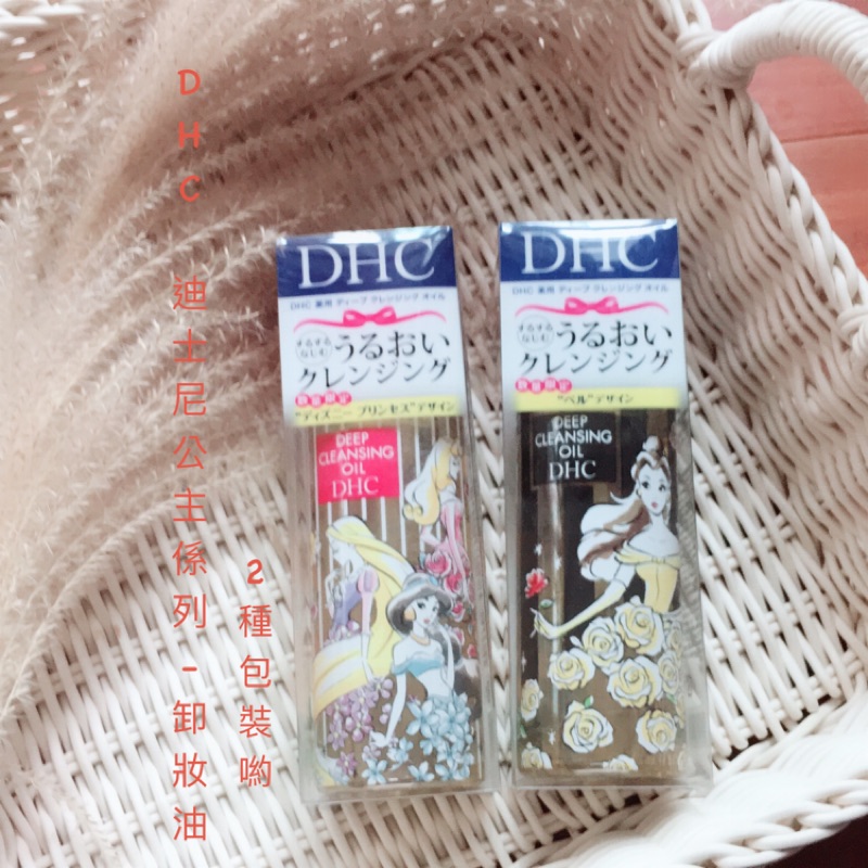 🌸DHC連名迪士尼公主 X 卸妝油 🌸✨現貨✨