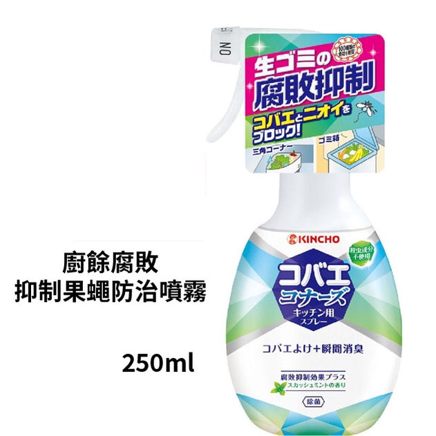 日本【KINCHO 金鳥】廚餘腐敗抑制果蠅防治噴霧 250ml 廚房/廚餘/防蠅 ♛吉吉商城♛